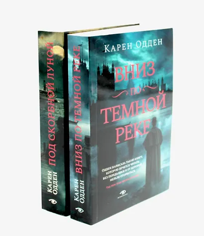 Детективы Карен Одден. Комплект из 2-х книг - фото 1