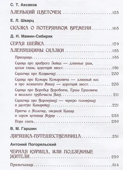 Лучшие сказки русских писателей - фото 3