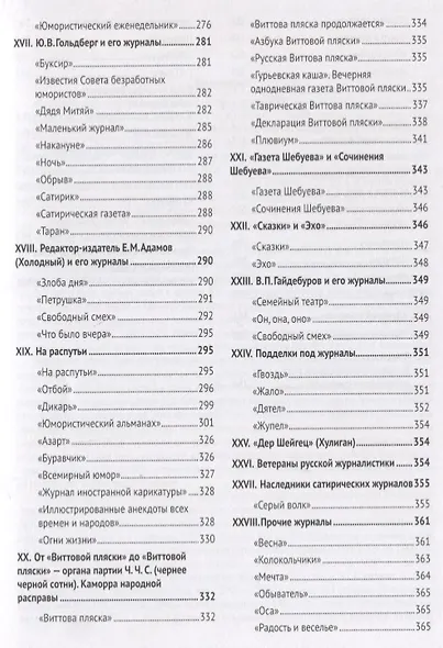 Сатирическая печать первой русской революции (1905-1908) (по периодическим изданиям Петербурга) - фото 4