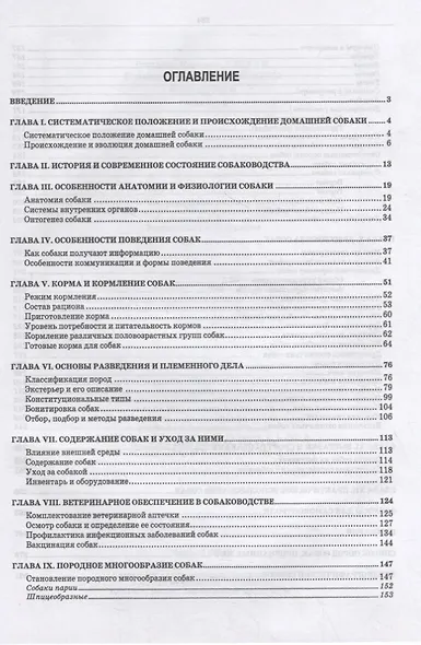 Кинология. Учебник для СПО - фото 2