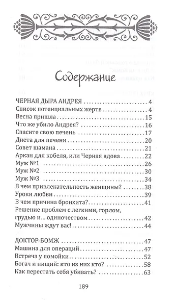 Записки шамана - фото 2