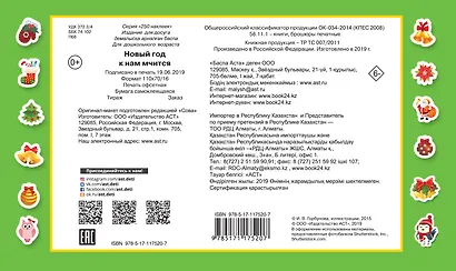 Новый год к нам мчится - фото 2