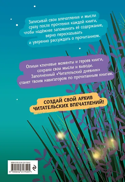 Читательский дневник школьника - фото 2