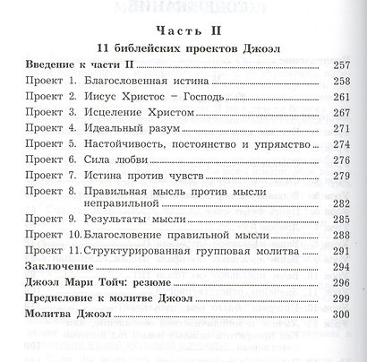 Откровения Джоэл: Библия как учебник радостной и эффективной жизни 3 - фото 6