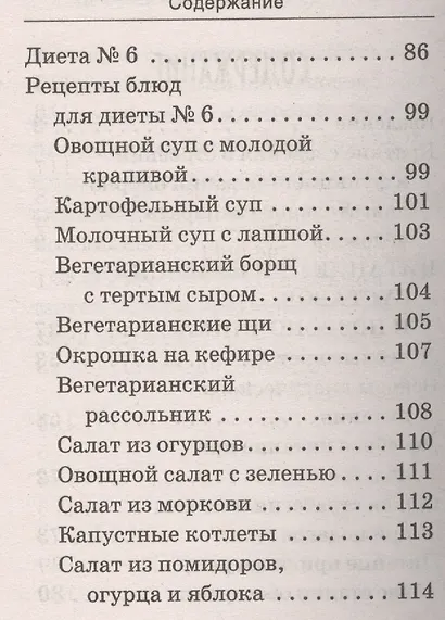 Лечимся едой. Болезни суставов и позвоночника. 200 лучших рецептов - фото 10