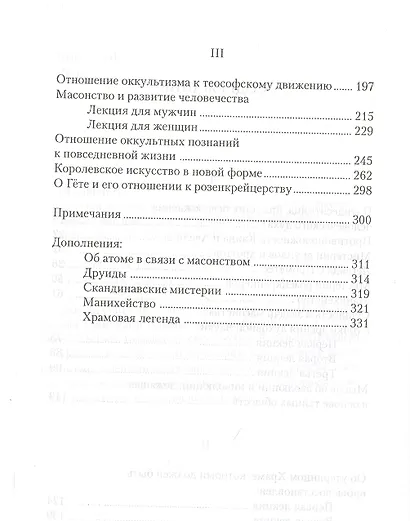 Золотая легенда и легенда о Храме как символическое выражение прошлых и будущих тайн развития человека - фото 3