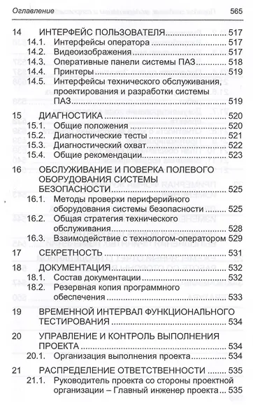 Порядок создания, модернизации и сопровождения АСУТП - фото 6
