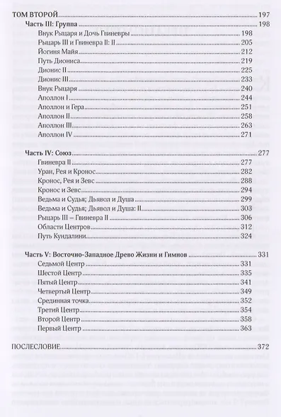 Юнгианская психология и страсти души (Шпигельман) - фото 3