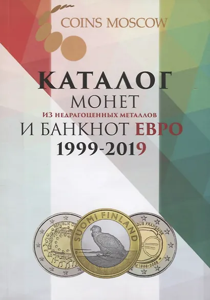 Каталог монет из недрагоценных металлов и банкнот евро 1999-2019 (м) Королева - фото 1