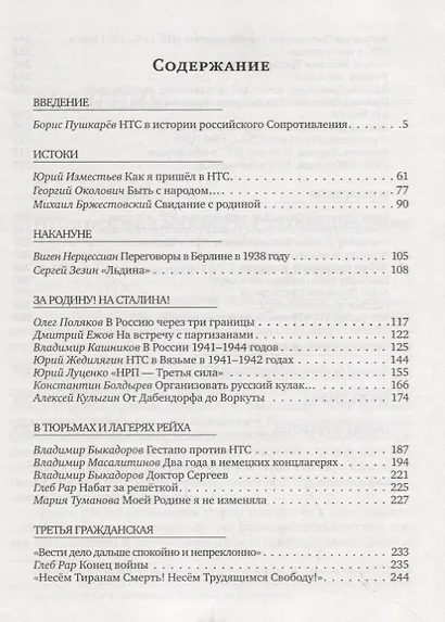 От Зарубежья до Москвы. Народно-Трудовой Союз (НТС) в воспоминаниях и документах. 1924-2014 - фото 2