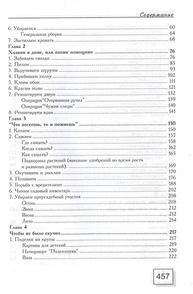 Мастер на все руки - фото 4