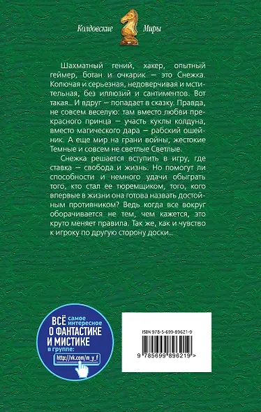 Риджийский гамбит. Дифференцировать тьму - фото 2