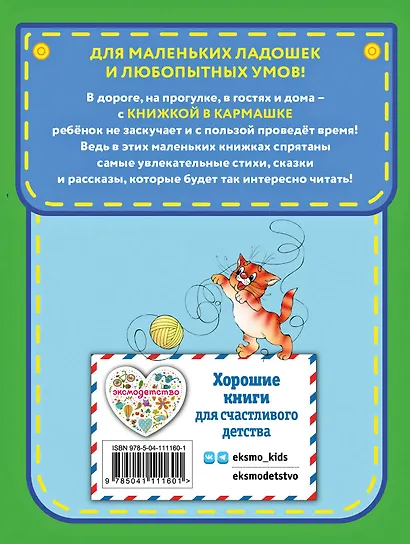 Стихи для детей - фото 2