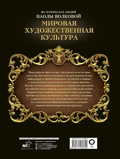 Мировая художественная культура. Иллюстрированный атлас - фото 2