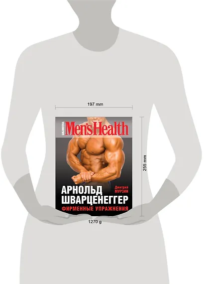 Арнольд Шварценеггер. Фирменные упражнения - фото 3