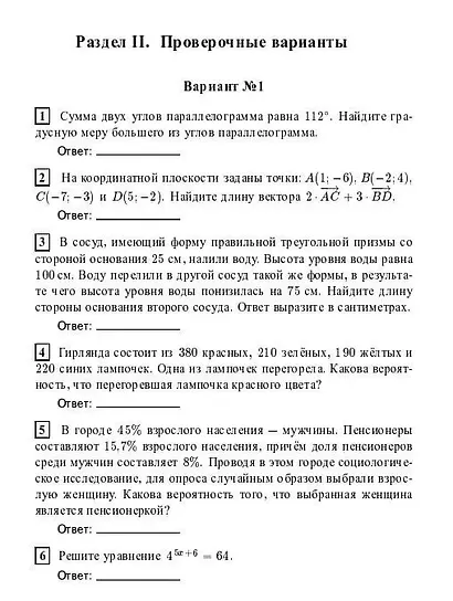 ЕГЭ-2026. Математика. Профильный уровень. Книга 1. Более 1500 заданий части 1. 10 проверочных вариантов. Решения наиболее сложных задач - фото 6