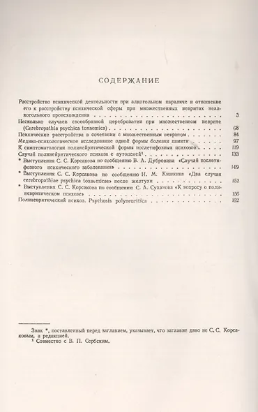 Расстройство психической деятельности при алкогольном параличе - фото 2