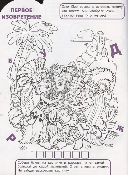 Умная раскраска № РУ 2107 ("Cave Club") - фото 5