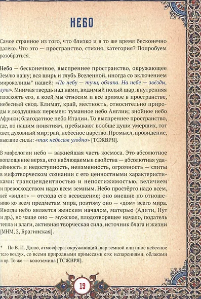 Славянские боги в русском языке - фото 11