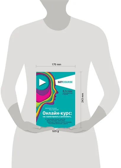 Онлайн-курс: как спроектировать и реализовать. От продюсеров онлайн-проектов Ирины Хакамада, Павла Воли, Радислава Гандапаса, Ляйсан Утяшевой, Александра Васильева и других - фото 4