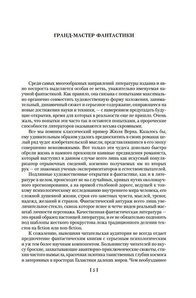 Похищение чародея - фото 9