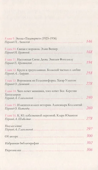 Женщины на грани большого прорыва. Групповой портрет на фоне "Эпохи" - фото 3