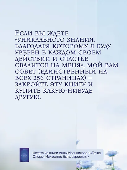Точка Опоры. Искусство быть взрослым - фото 9