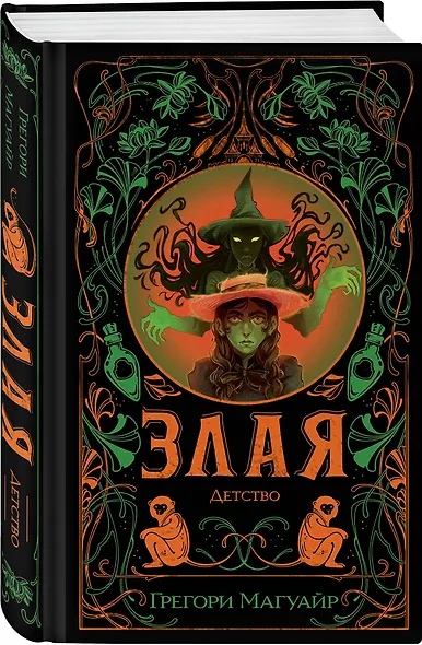 Злая: Детство - фото 3