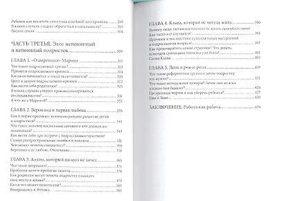 Ваш непонятный ребенок : психолог. прописи для родителей. 3-е издание - фото 4