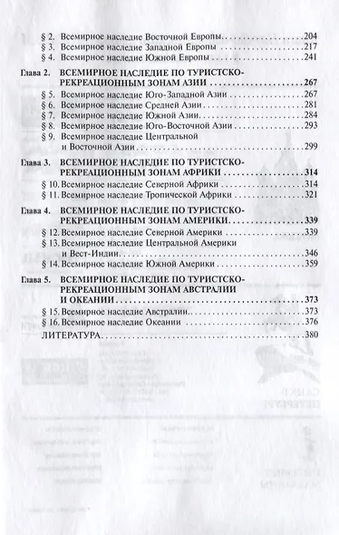 Информационно-экскурсионная деятельность на предприятиях туризма: Учебник - фото 4