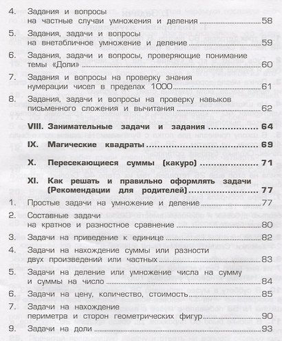 Математика 3 кл. Сборник упражнений (28 изд.) (ФГОС) - фото 4