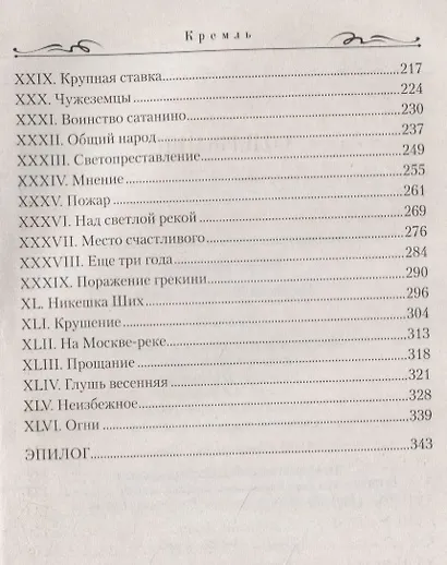 Кремль - фото 3