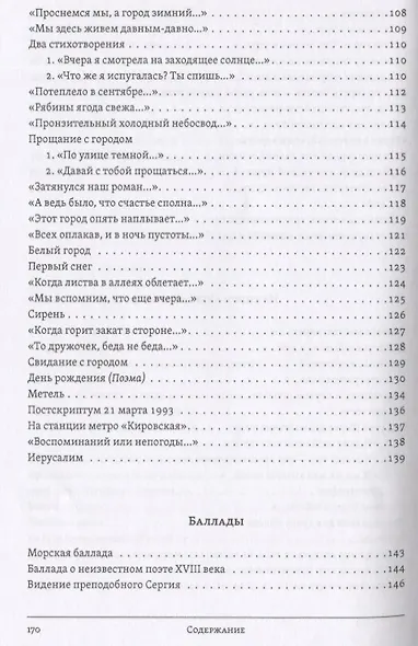Белая тетрадь: Стихотворения и баллады - фото 9