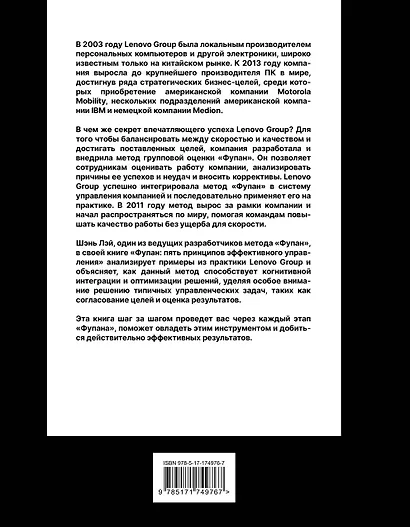 Фупан: пять принципов эффективного управления. Приемы игры го для анализа успехов и ошибок бизнеса - фото 2