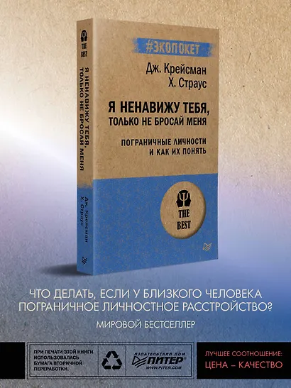 Я ненавижу тебя, только не бросай меня. Пограничные личности и как их понять  (#экопокет) - фото 4