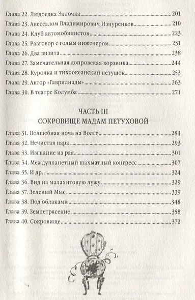 Двенадцать стульев - фото 7