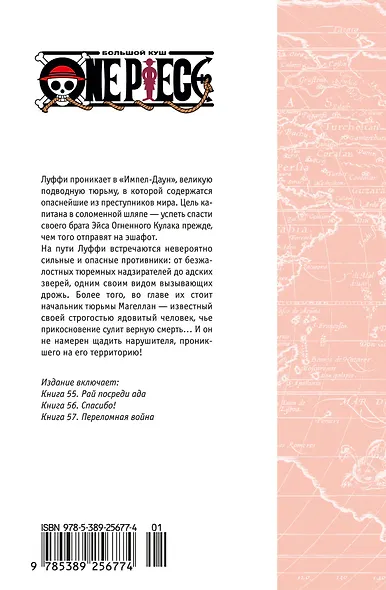 Ван-Пис. Книга 19 (Том 55, 56, 57) - Переломная война. (One Piece / Большой куш). Манга - фото 2