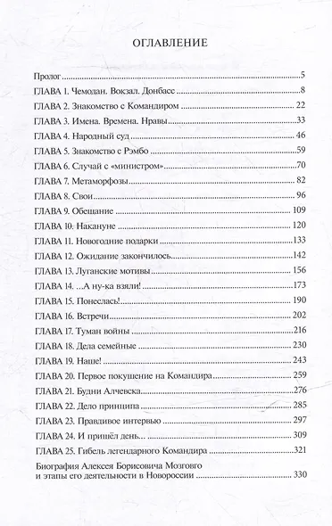 Реальный "Призрак" Донбасса. Жизнь и судьба командира бригады "Призрак", героя Новоросии Алексея Мозгового - фото 3