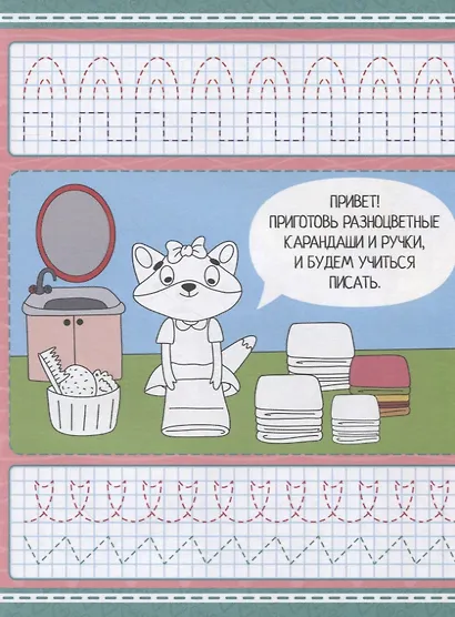 Умные прописи. Напиши и раскрась. Для девочек - фото 2