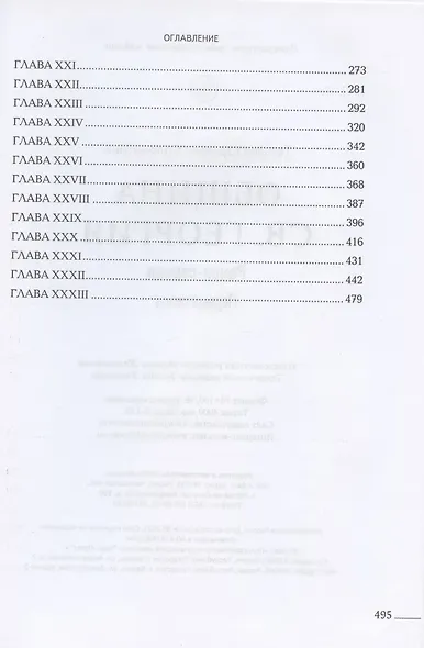 Община Св. Георгия: роман-сериал: первый сезон дп - фото 3