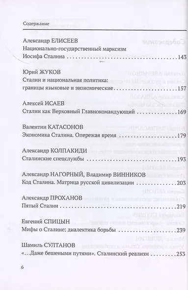 Сталин здесь - фото 3