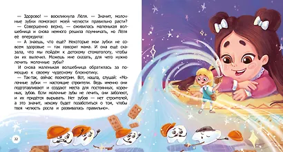 Очень умная Зубная фея - фото 2