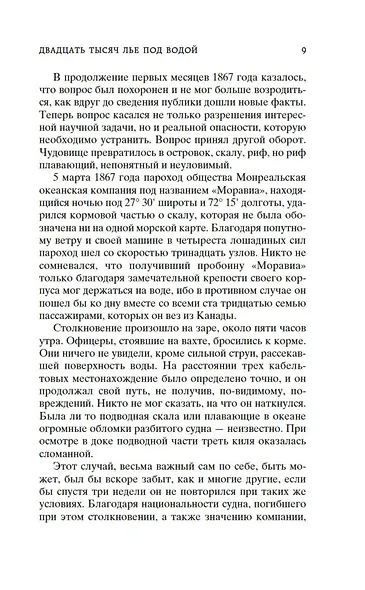 Двадцать тысяч лье под водой - фото 12
