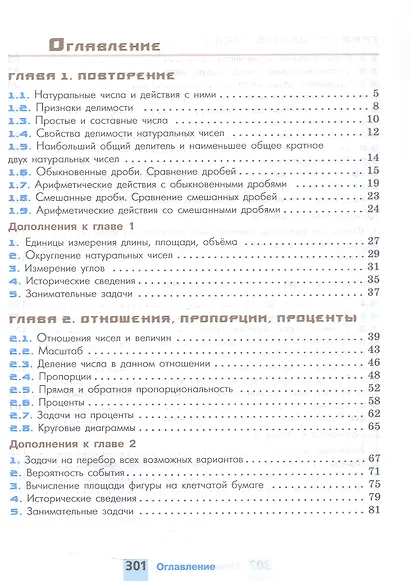 Математика. 6 класс. Базовый уровень. Учебное пособие. ФГОС 2021 - фото 2