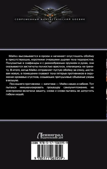 Кровь и металл - фото 2