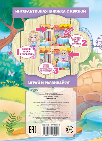 Принцесса - фото 2