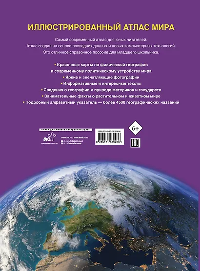 Иллюстрированный атлас мира. Новейшие карты - фото 2