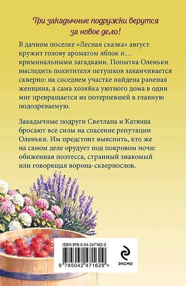Тени яблоневой аллеи - фото 2