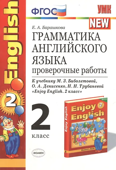 Грамматика английского языка. 2 класс. Проверочные работы к учебнику М.З. Биболетовой, О.А. Денисенко, Н.Н. Трубанёвой "Enjoy English. 2 класс". ФГОС - фото 3