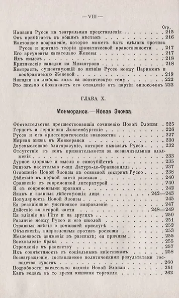 Руссо. Одна из первых полных биографий великого философа, предвестника французской революции - фото 7